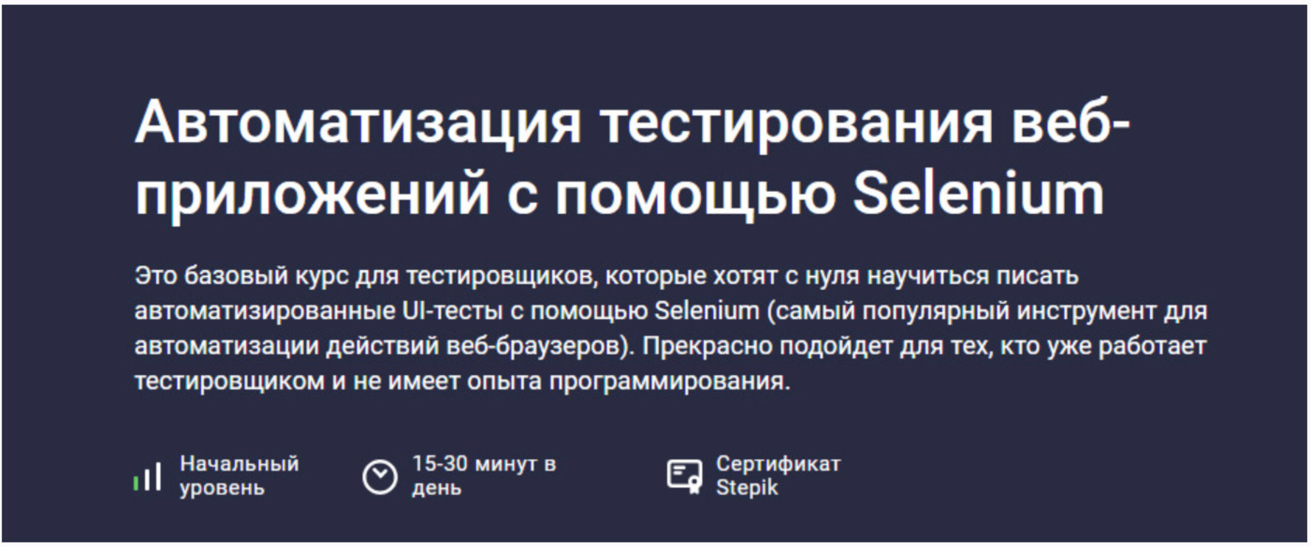 [Stepik] Автоматизация тестирования веб-приложений с помощью Selenium (Александр Кузнецов)