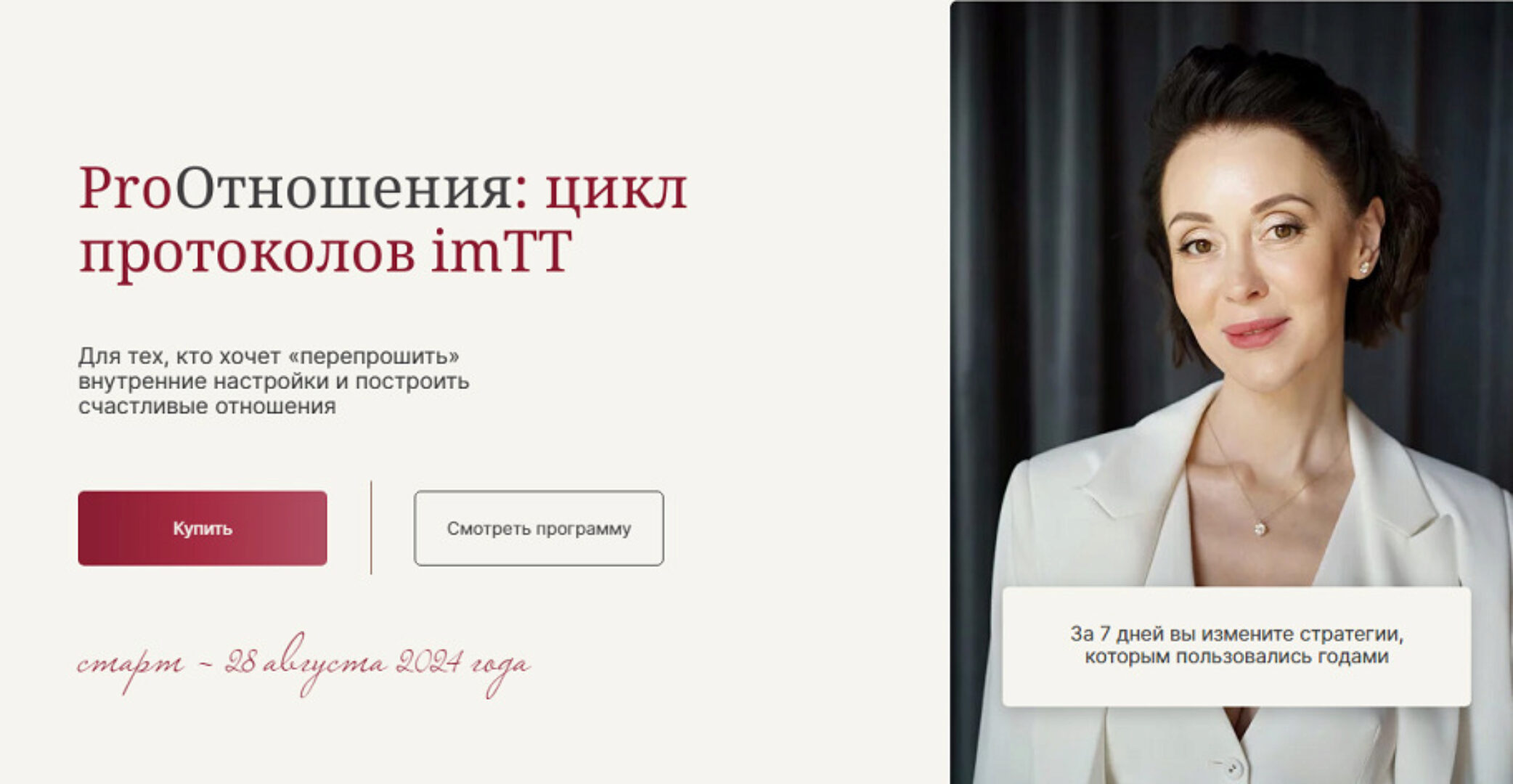 ProОтношения: цикл протоколов imTT (Галина Ткаченко)