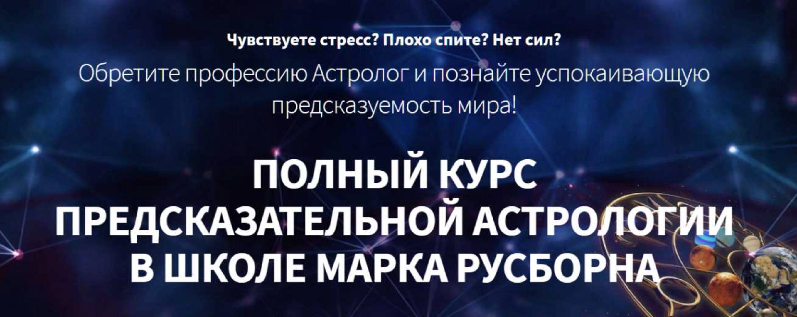 Хорарная астрология. 5 месяц (Марк Русборн)