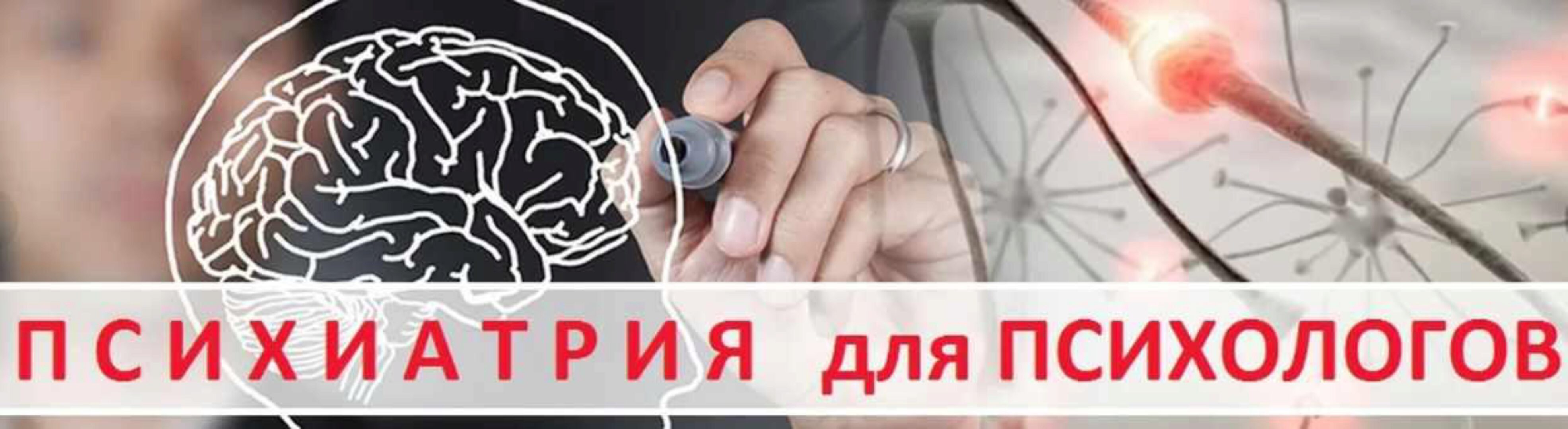 Психиатрия для психологов. Основы детской психиатрии (Антoн Ежoв)