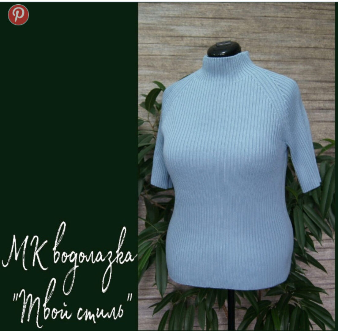 [Машинное вязание] Водолазка «Твой стиль» (Ярмарка мастеров)