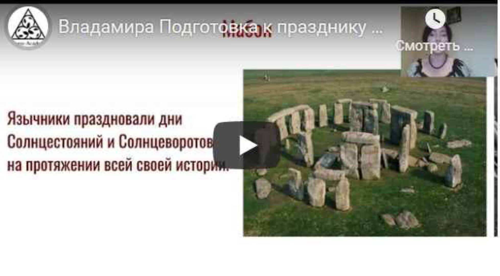 [Академия Кайдзен] Ритуалы на праздник Мабон (Владамира)