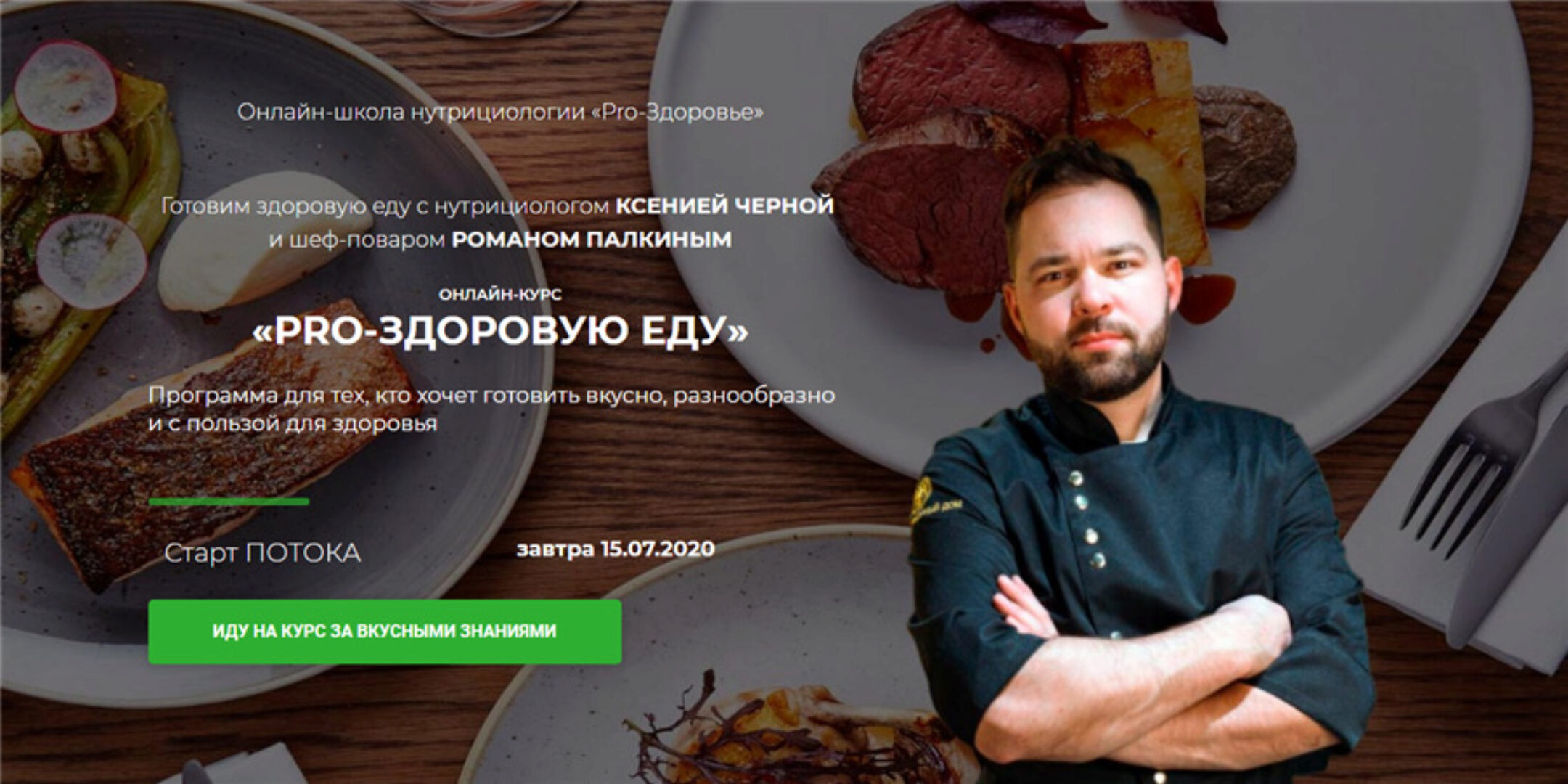 PRO-здоровую еду. Тариф Су-шеф (2020) (Ксения Черная, Роман Палкин)