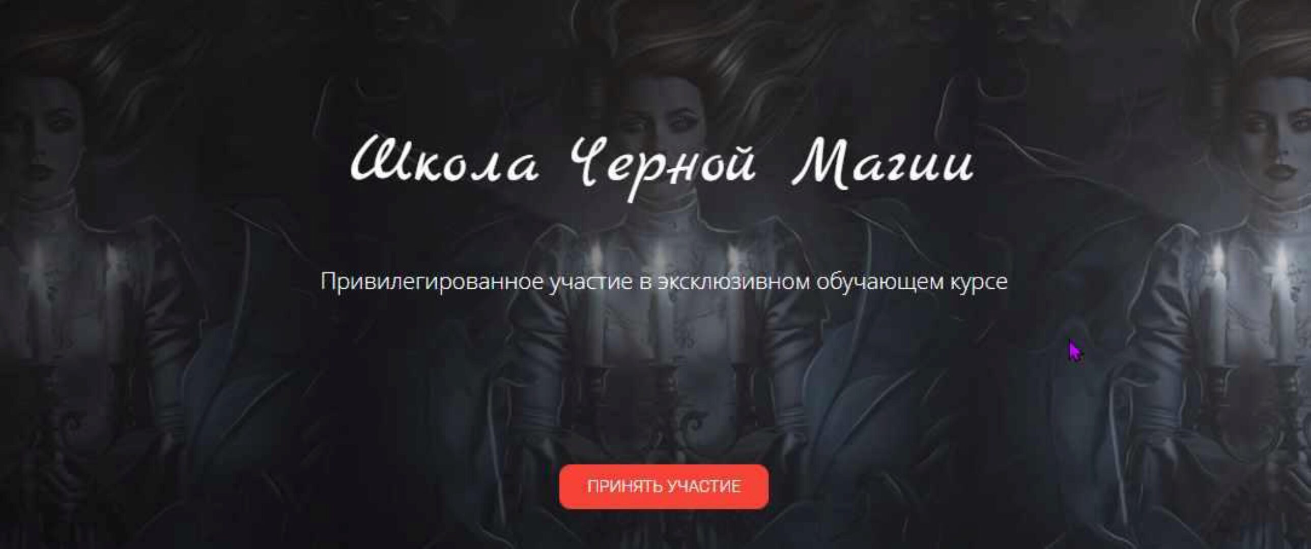 [СШМиТ] Школа Черной Магии (Марина Серебрякова)