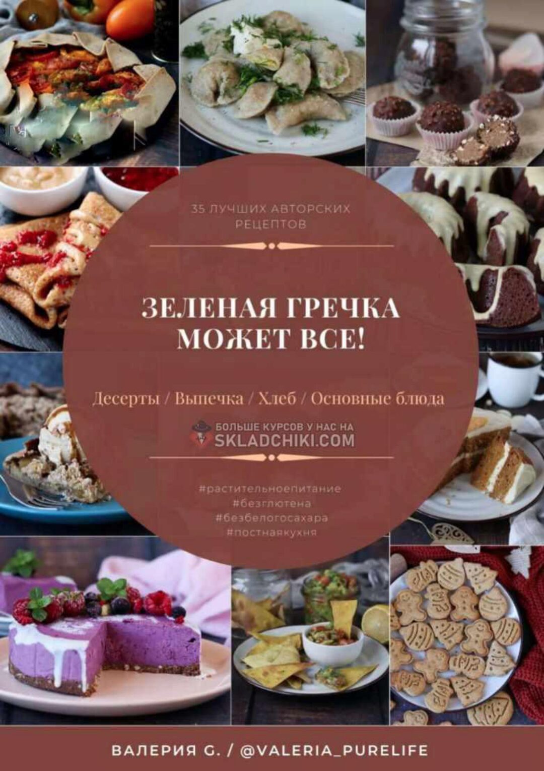 Зеленая гречка может все! (valeria_purelife)