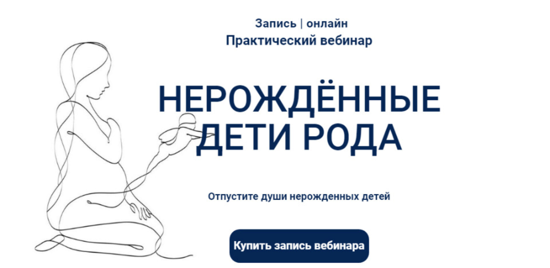 Нерожденные дети рода (Элина Клименок)