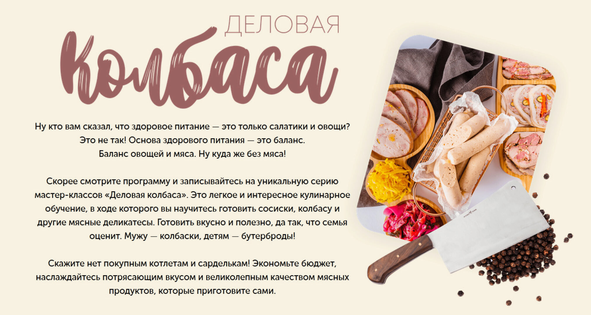 Деловая колбаса: сливочные сосиски, сардельки и котлеты колбасника  (Сергей Леонов)