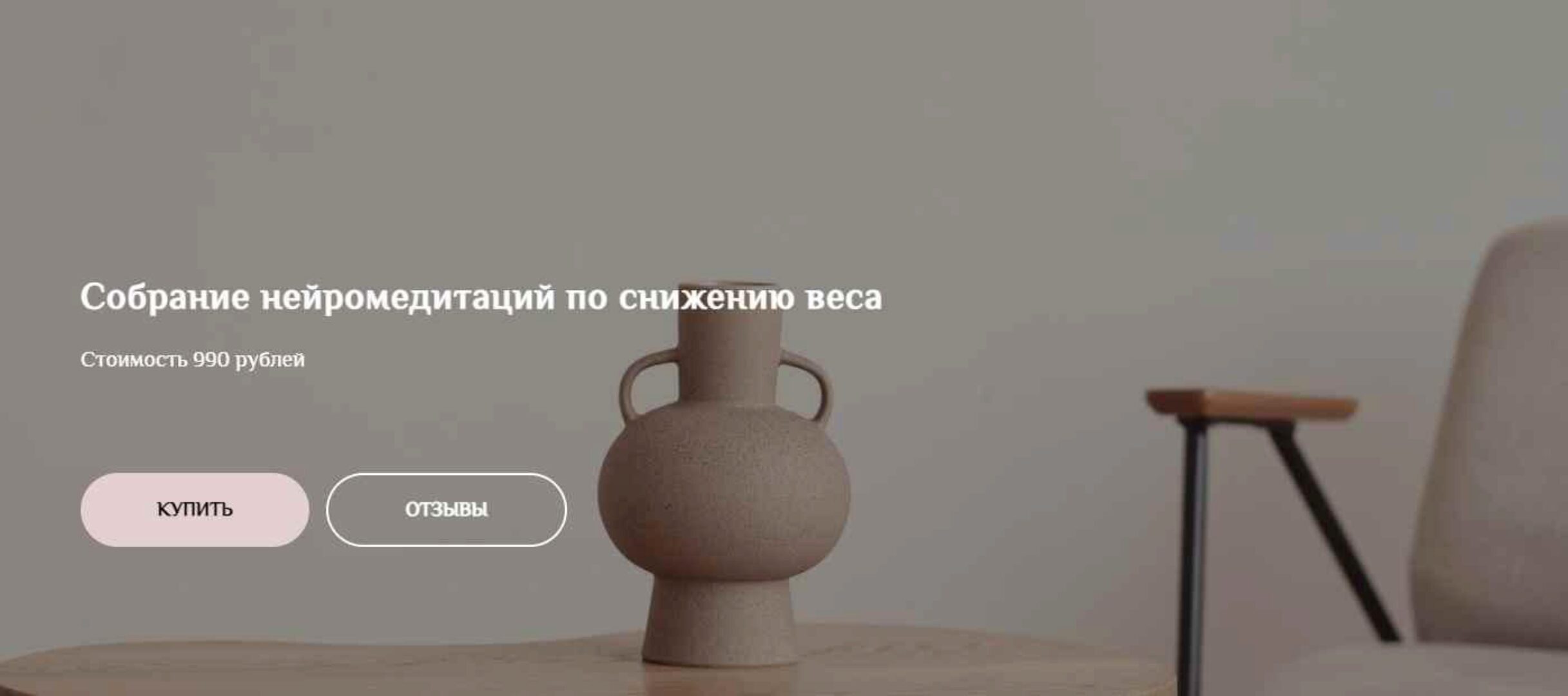 Собрание нейромедитаций по снижению веса (Екатерина Тур)