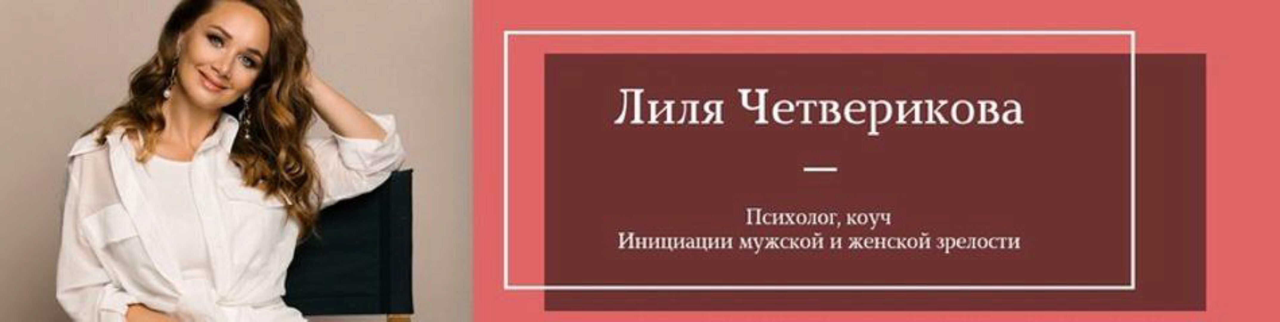 Деньги. Шаг на следующую ступень (Лилия Четверикова)