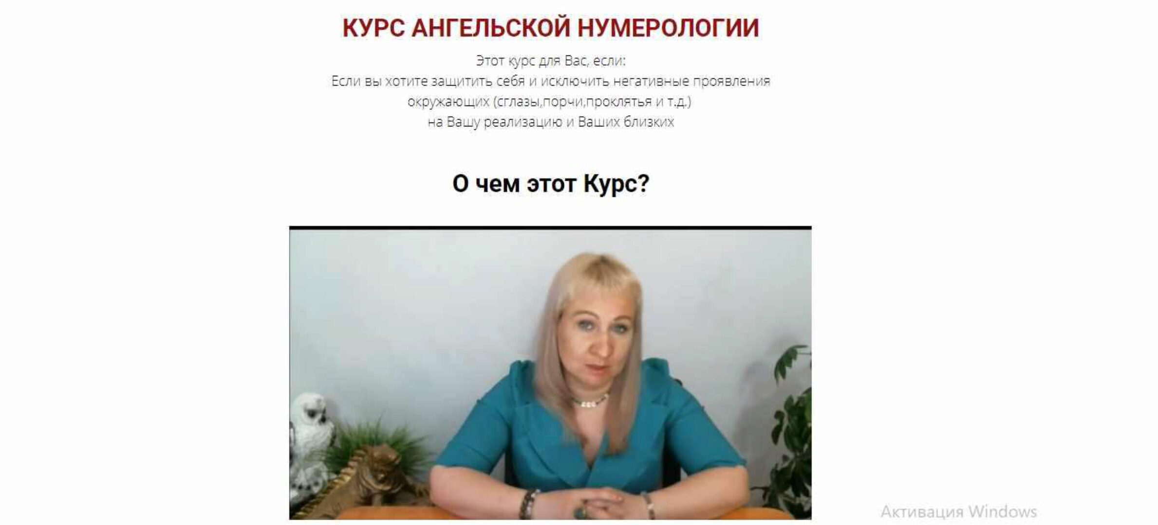 [Школа Анастасии MON] Курс Ангельской нумерологии (Аля СТЕПАNOVA)