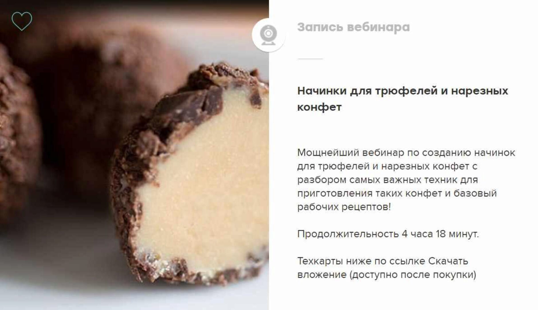 [The Chef] Начинки для трюфелей и нарезных конфет (Юлия Доценко)