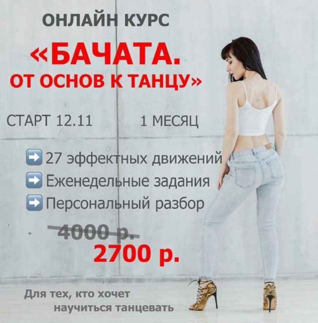 Бачата от основ к танцу (Эльвина Гайсина)