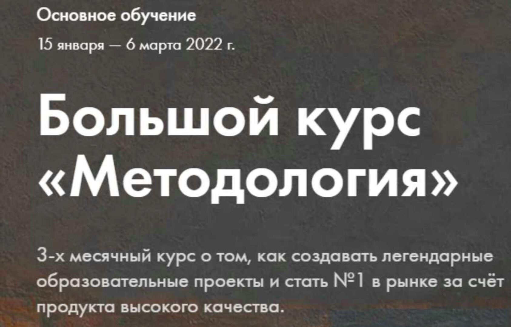 Методология. Тариф Базовый (Михаил Дашкиев)