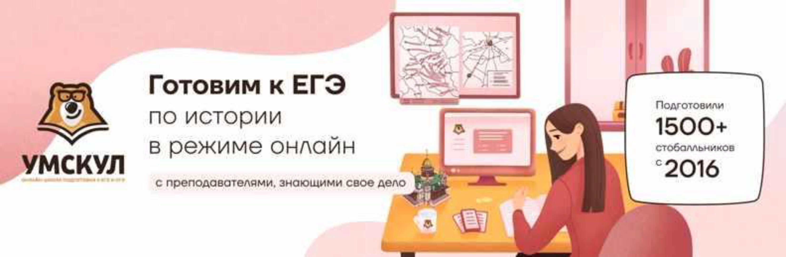 [Умскул] История ЕГЭ - Август 2021 г. (Аля Виноградова)