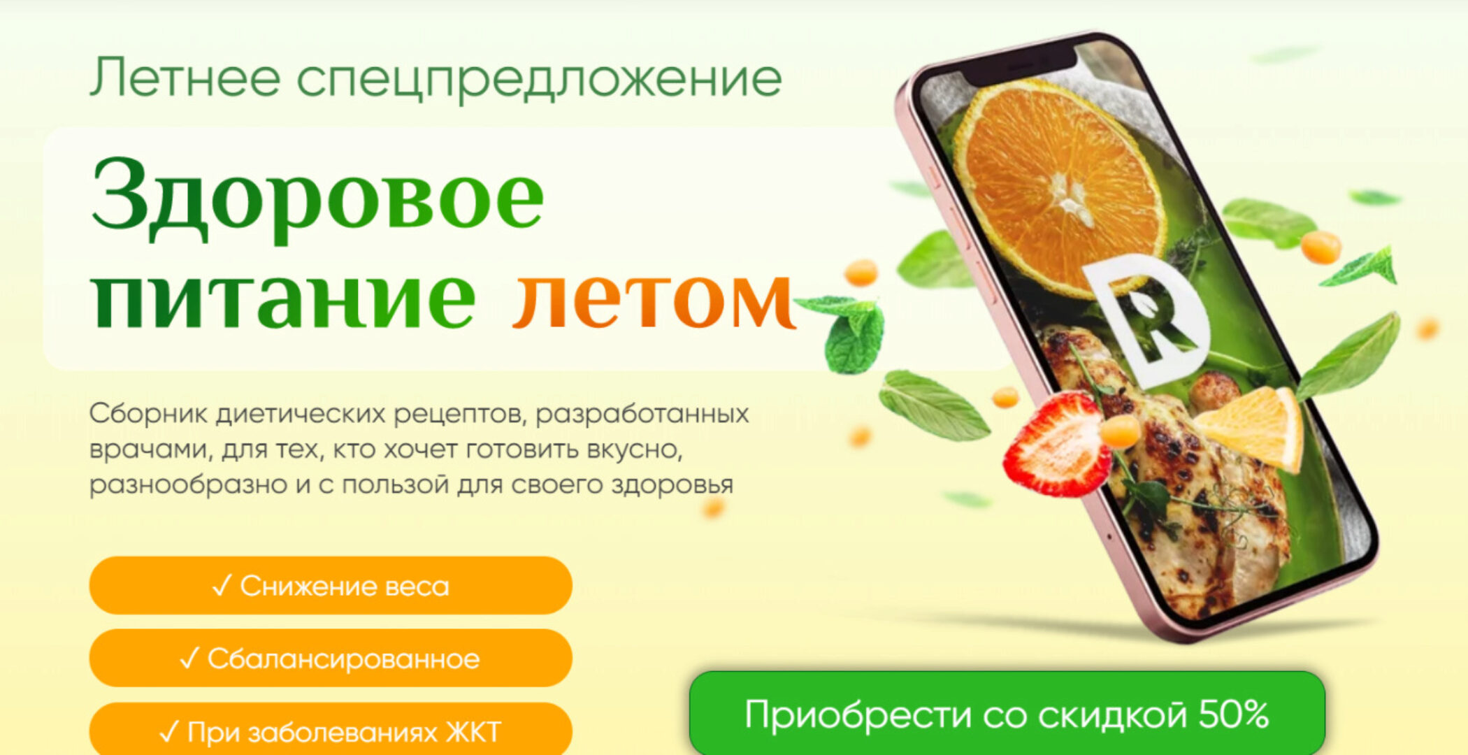 [Regina Doctor] Здоровое питание летом. Тариф Премиум (Регина Ахуньянова)