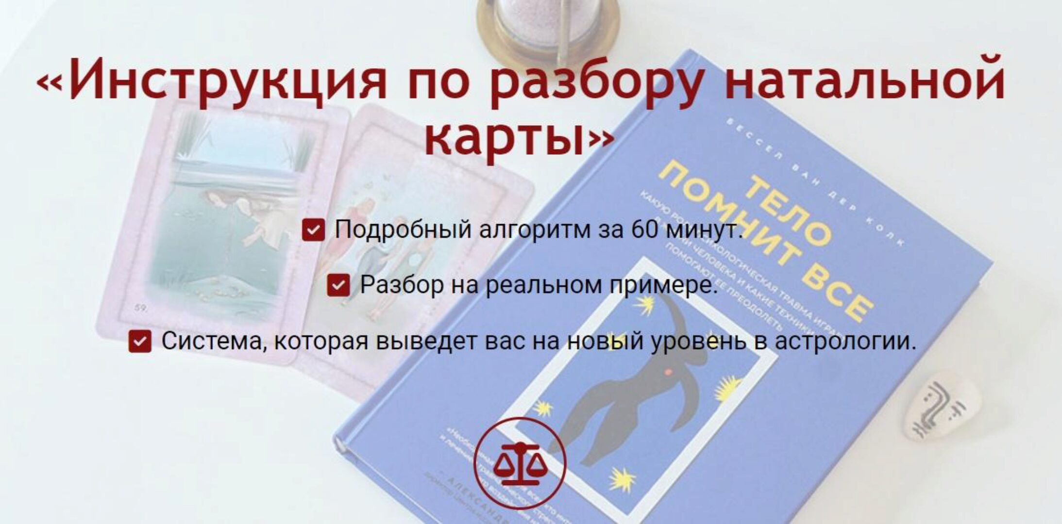 Инструкция по разбору натальной карты (Мария Штерн)