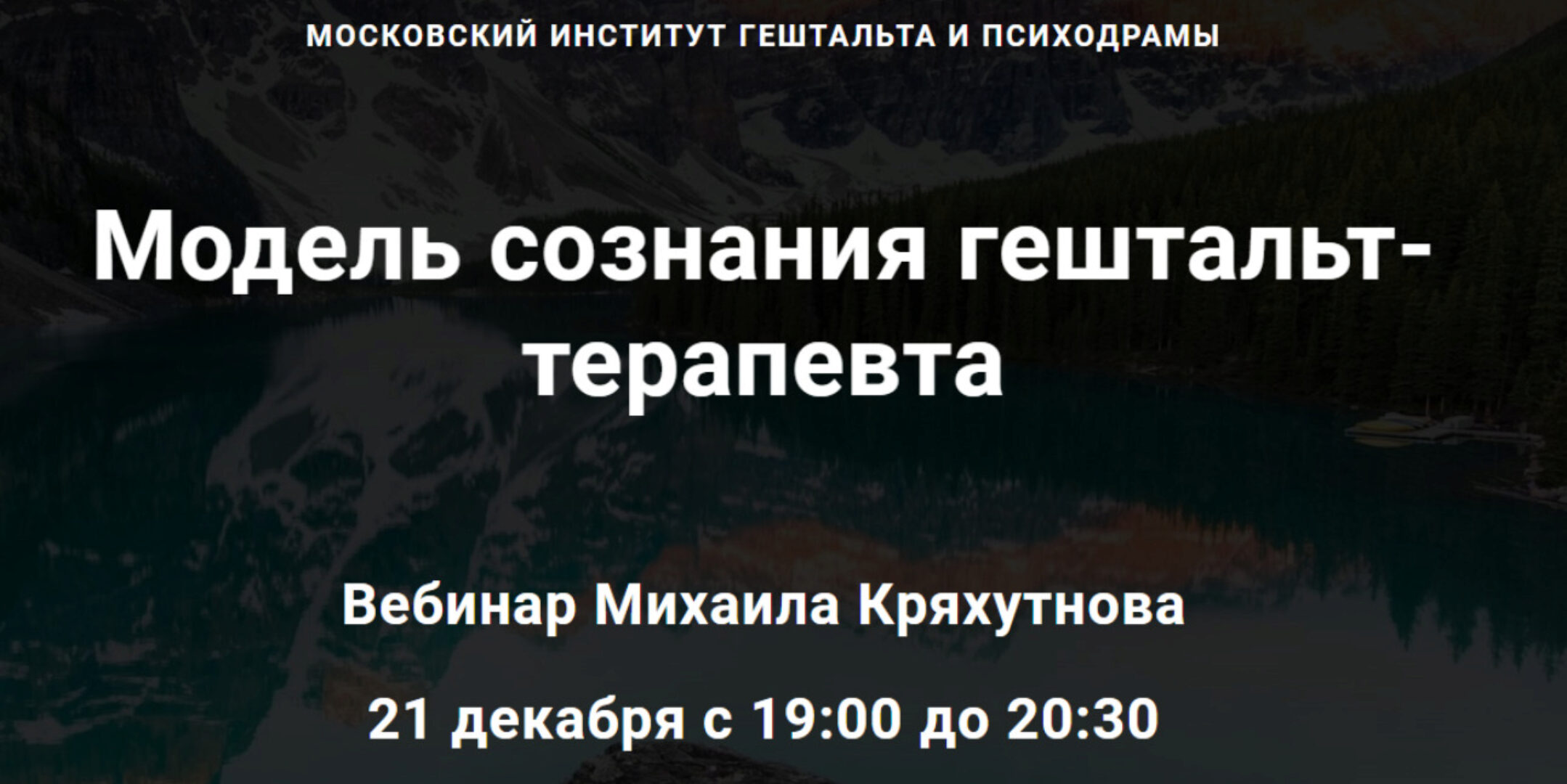 [МИГИП] Модель сознания гештальт-терапевта (Михаил Кряхутнов)