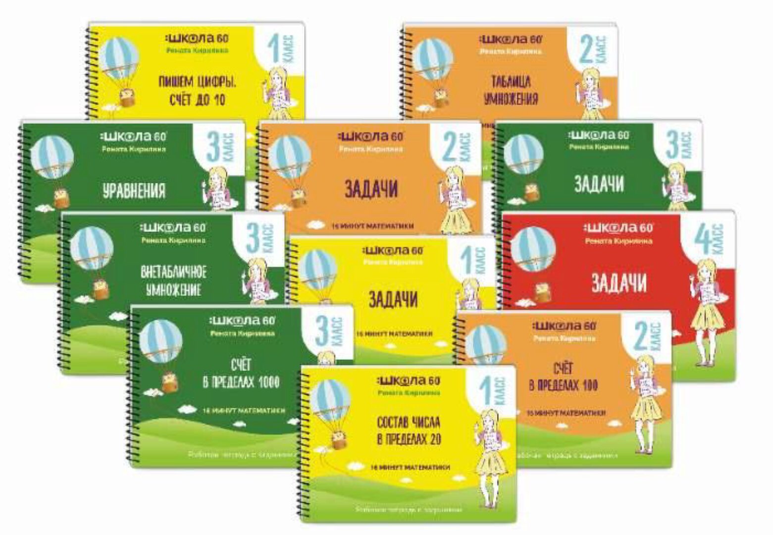 Рабочая тетрадь 16 минут математики. Решение задач. 3 класс (Рената Кирилина)