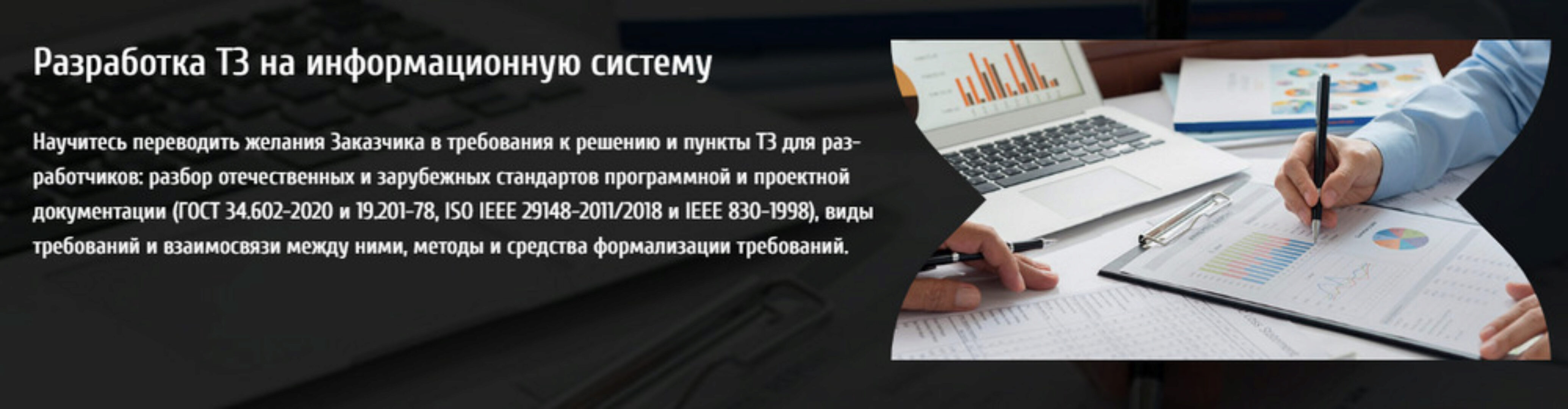 [Babok School] Разработка ТЗ на информационную систему (Анна Вичугова)