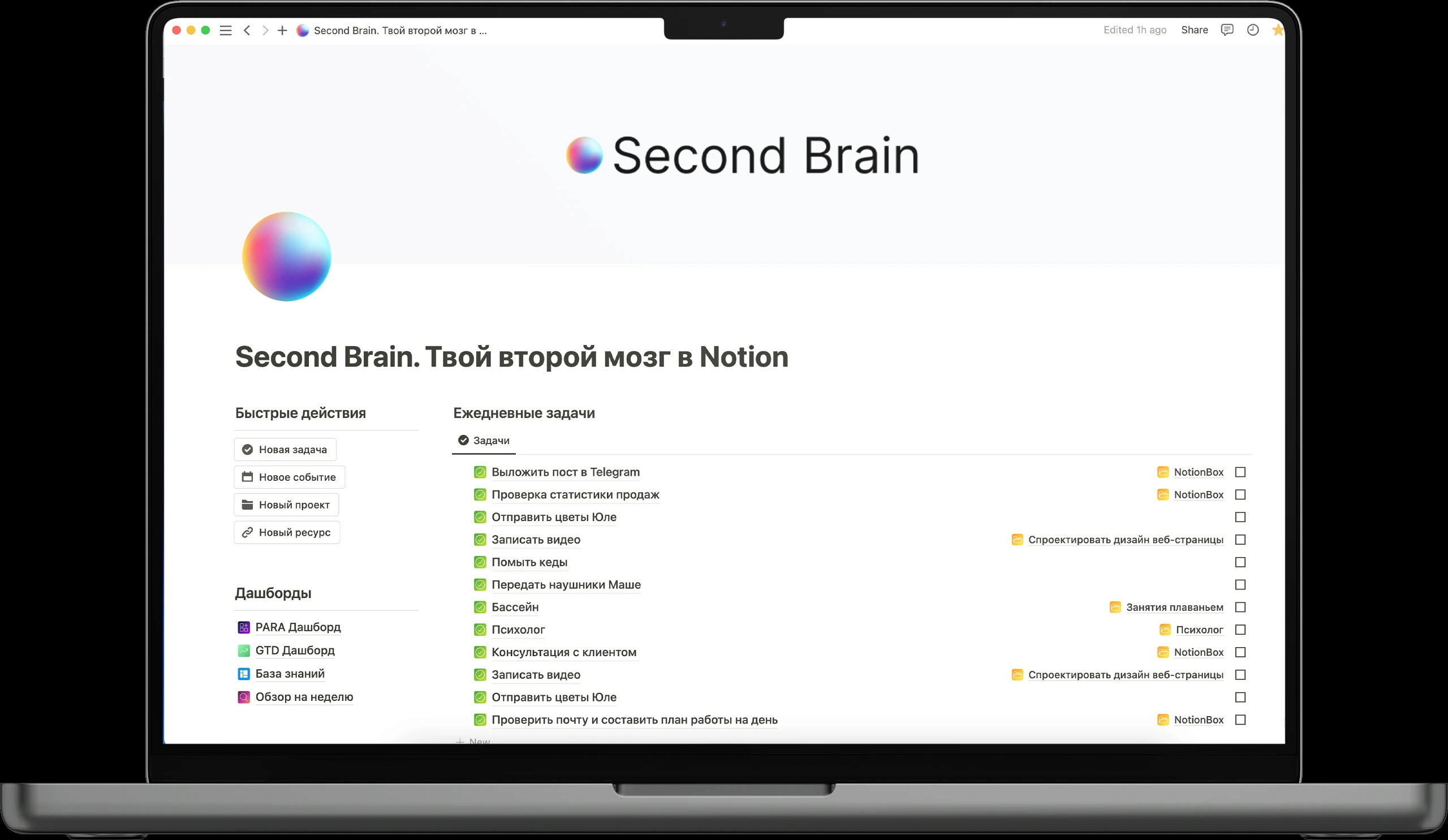 [Notion] Second Brain - Твой второй мозг в Notion. Тариф Second Brain (NotionBox)