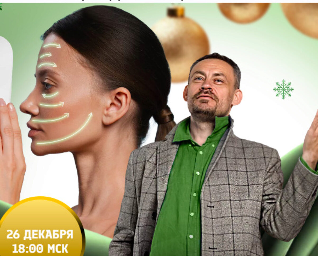 Вечеринка для лица (Станислав Черноног)