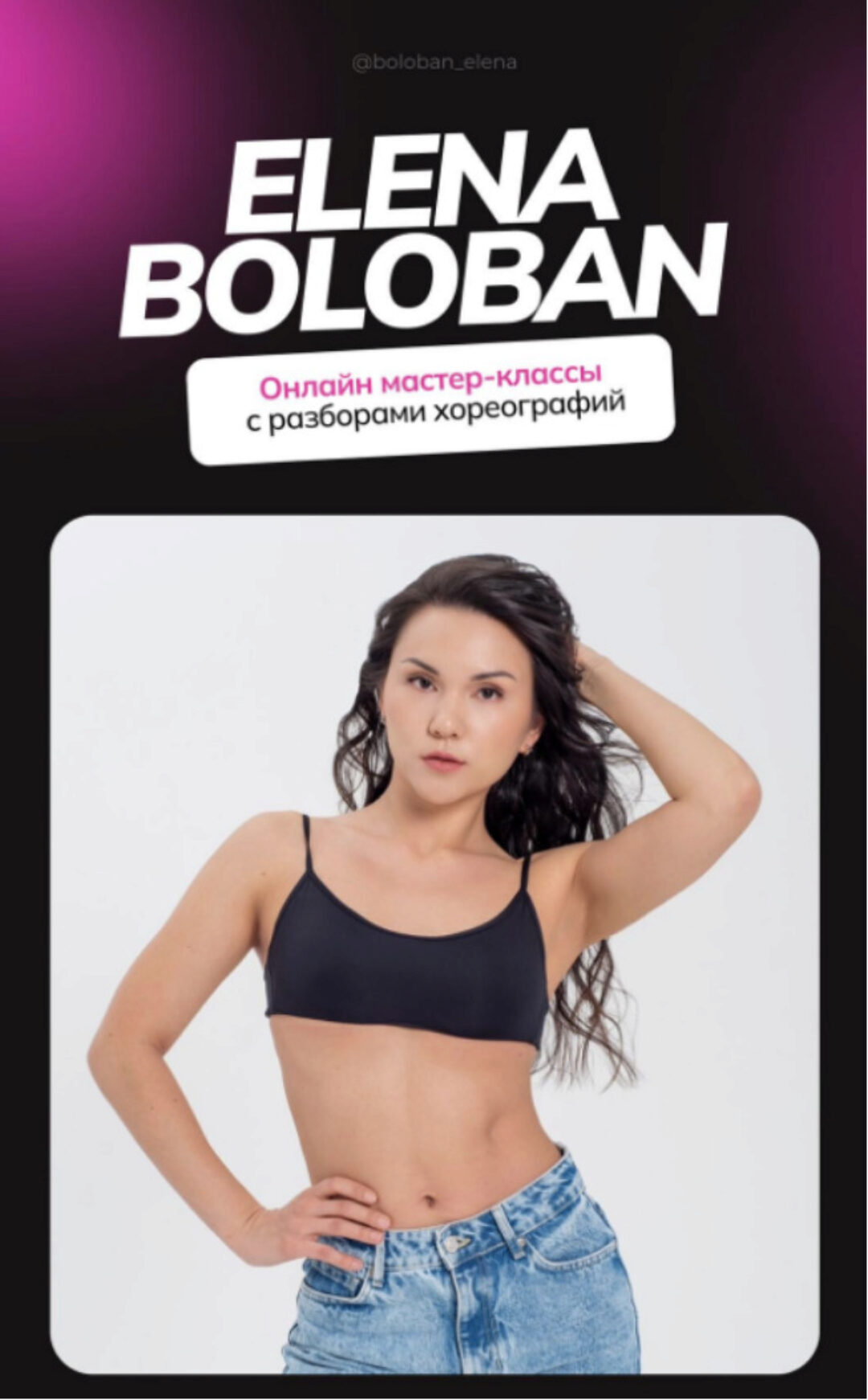 Пакет мастер-классов. Уроки танцев. Тариф Все для себя любимой (Елена Болобан)