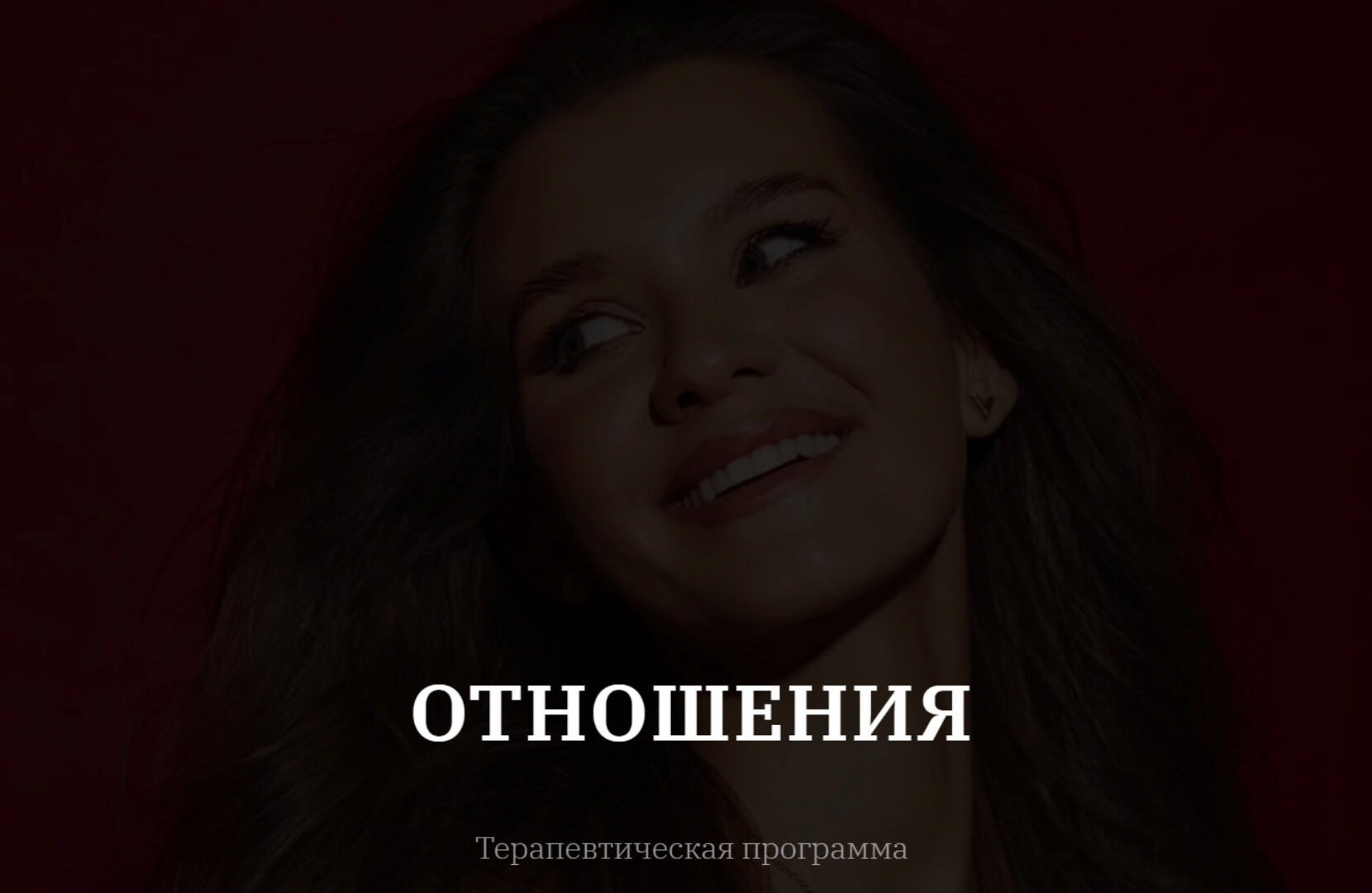 [vladislavatvs] Отношения. Тариф с тренингом. Январь 2024 (Владислава Туркина)