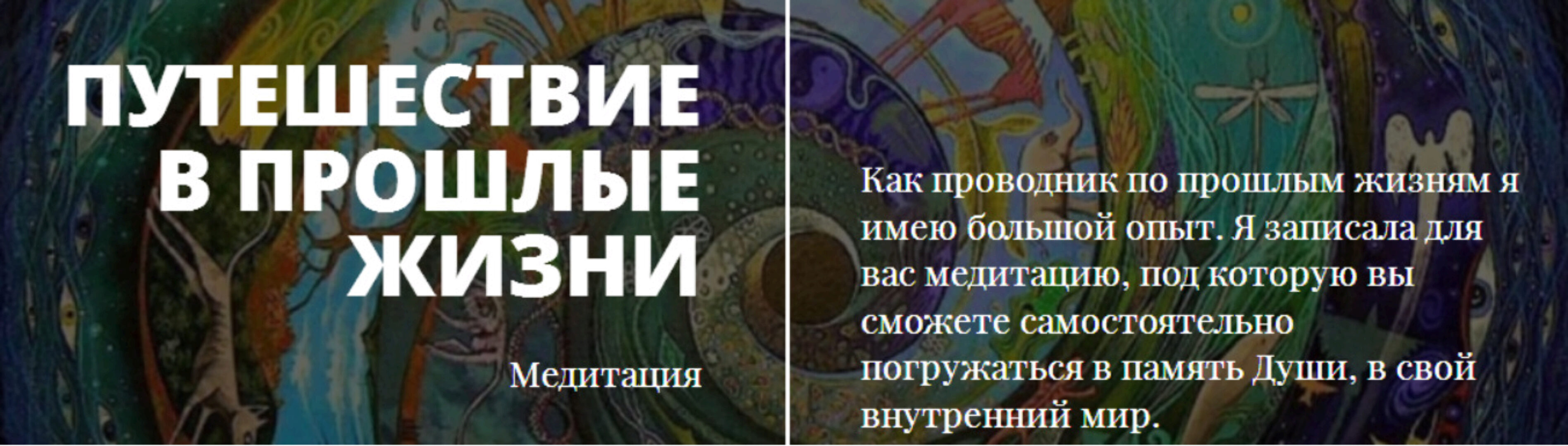 Путешествие в прошлые жизни (Анна Хрусталева)