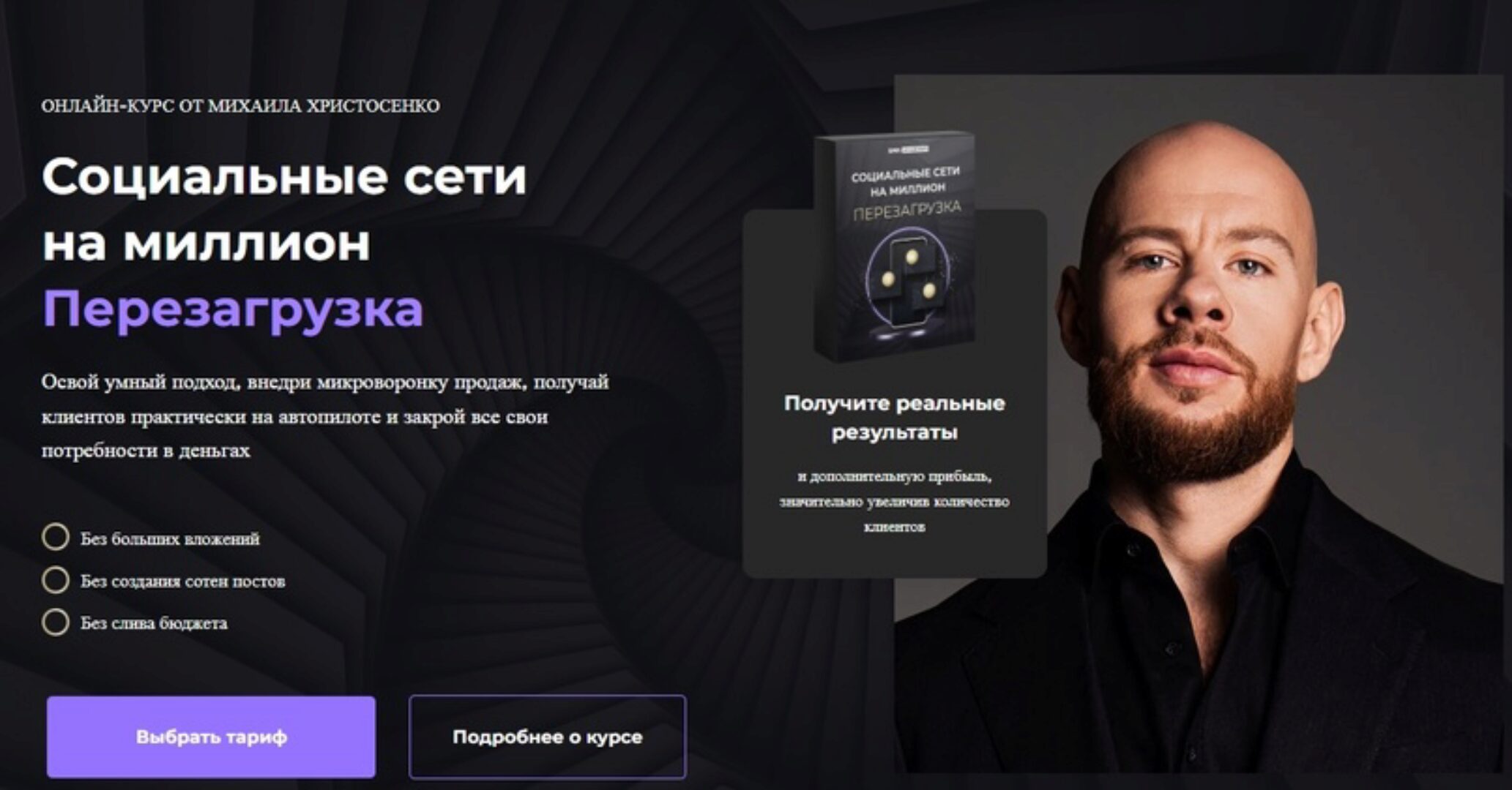 [SMM Академия] Социальные сети на миллион. Перезагрузка 2024. Тариф Vip (Михаил Христосенко)