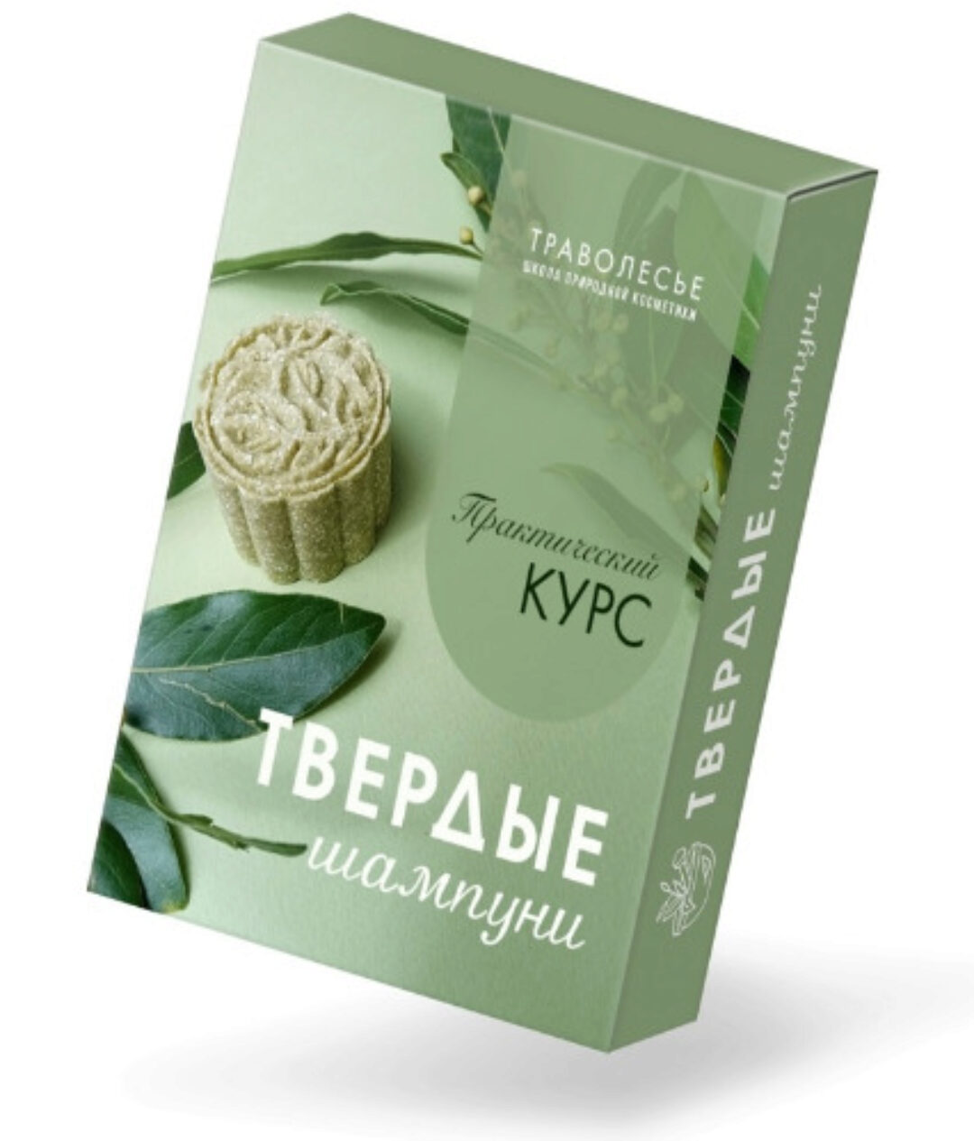 [Траволесье] Твердые шампуни (Наталия Романова)