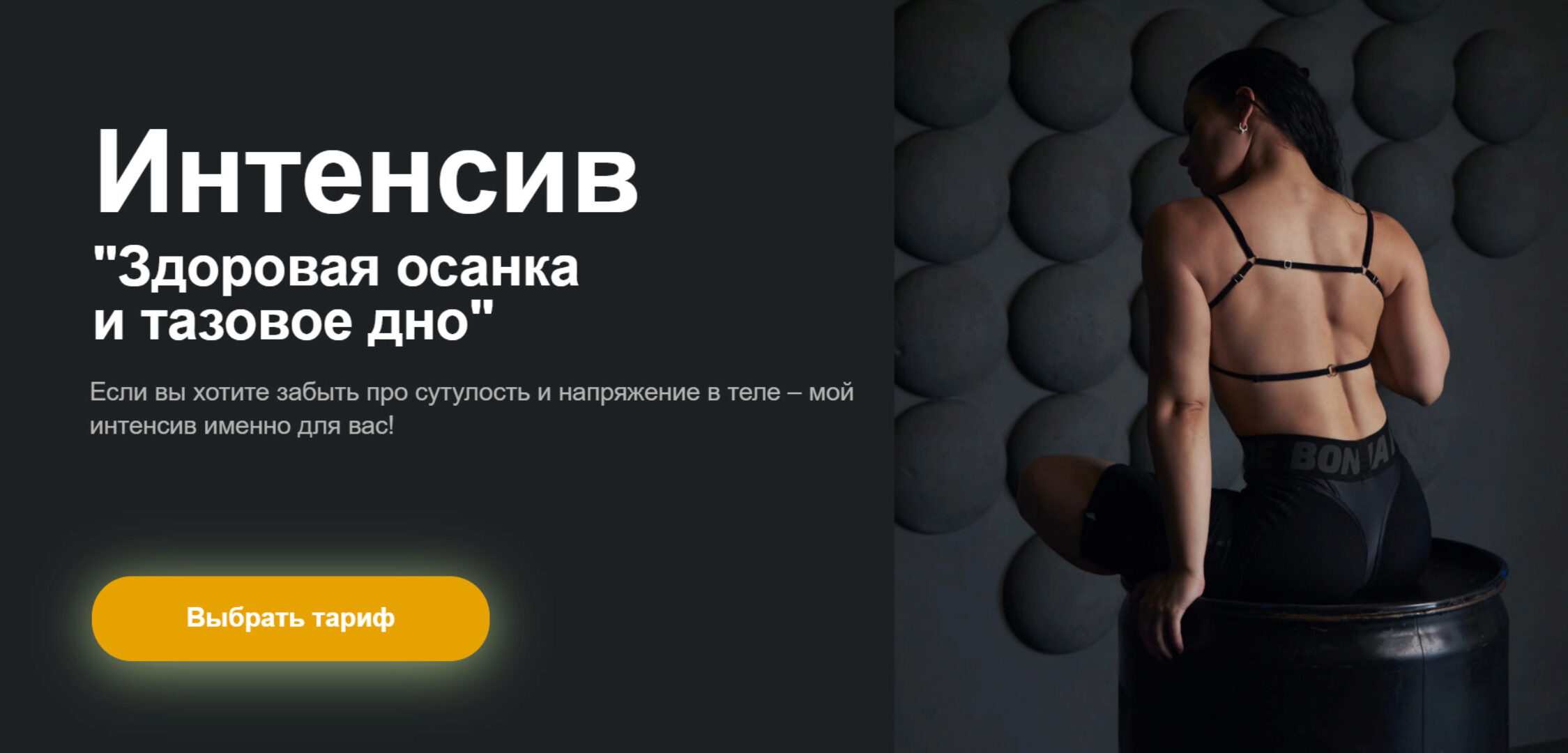 [Gymnello] Здоровая осанка и тазовое дно (Мария Макоткина)