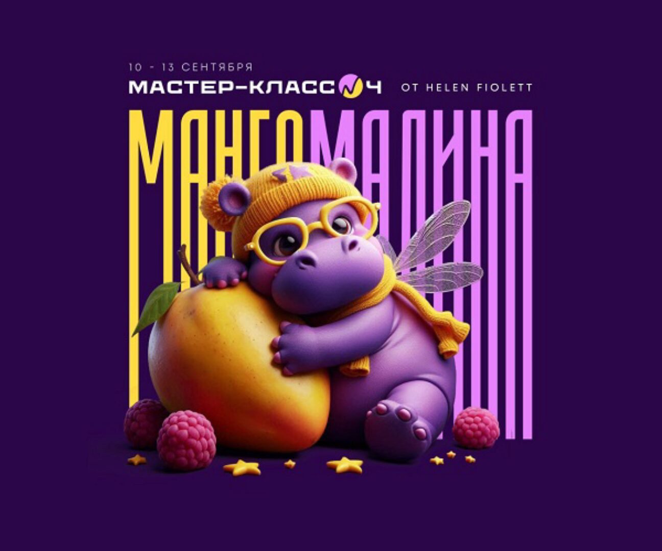 [Helen Fiolett] Мастер-класс № 4. Инфографика: Вписывание в среду + Нейросети