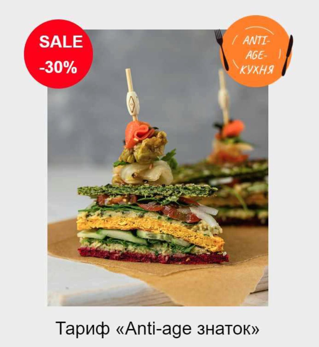 Anti-age кухня. Тариф «Anti-age знаток» (Сергей Леонов)