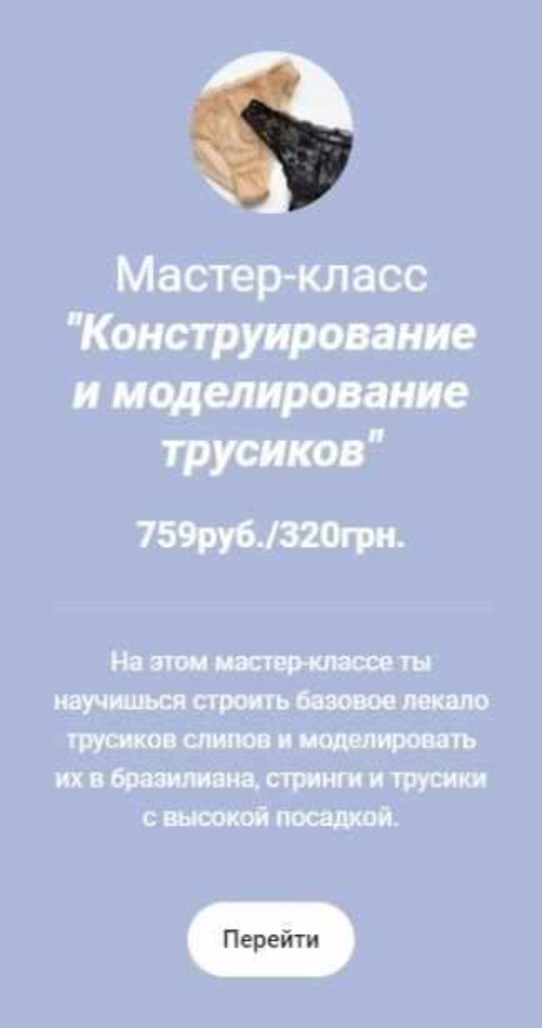 [INNA CHE Lingerie] Трусы. Трусишки. Трусики (Инна Че)