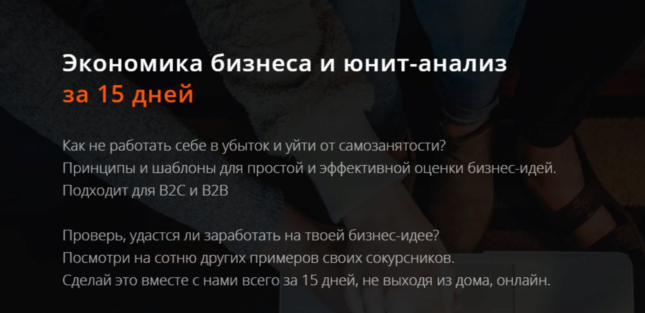 [Product University] Экономика бизнеса и юнит-анализ. Участник (Аркадий Морейнис, Алексей Черняк)