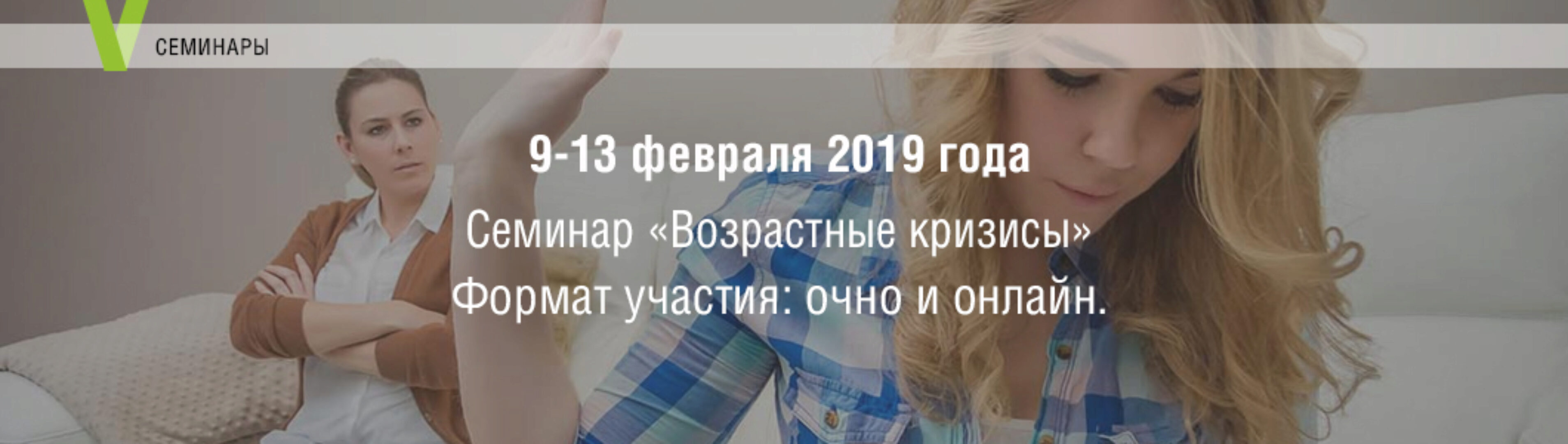 Возрастные кризисы, 2019 (Елена Журек)