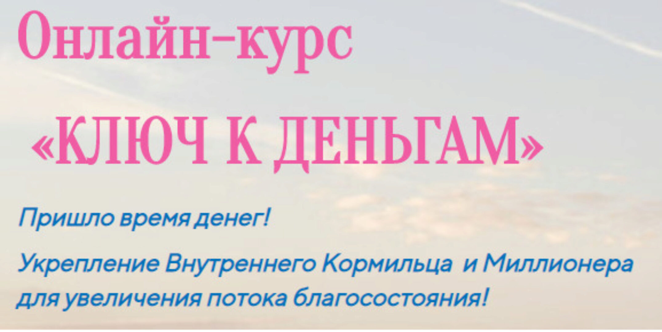 Ключ к деньгам. Пакет - Базовый (Лилия Четверикова)