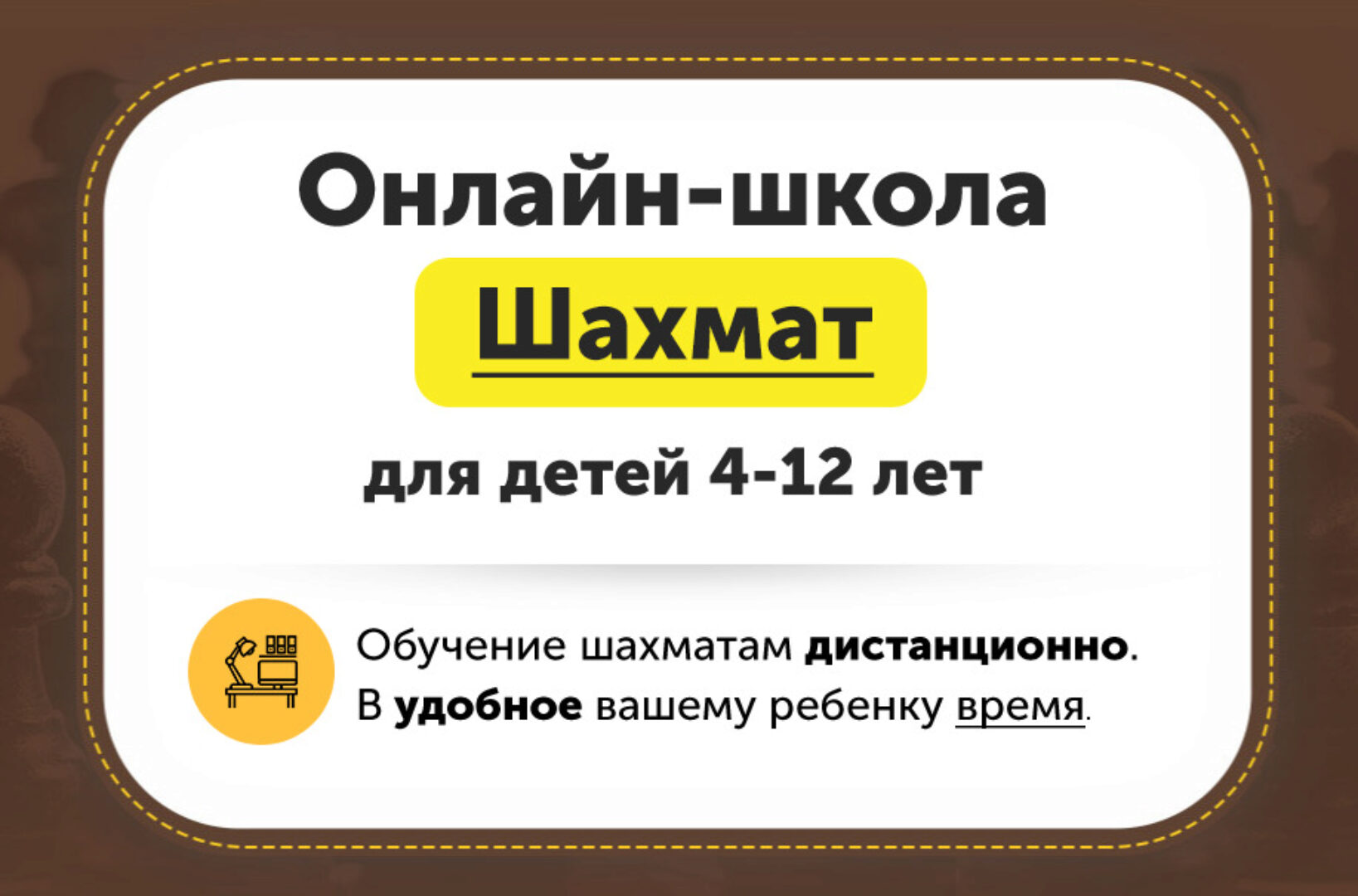 Онлайн-школа шахмат для детей 4-12 лет. Месяц 2 [ChessFord]