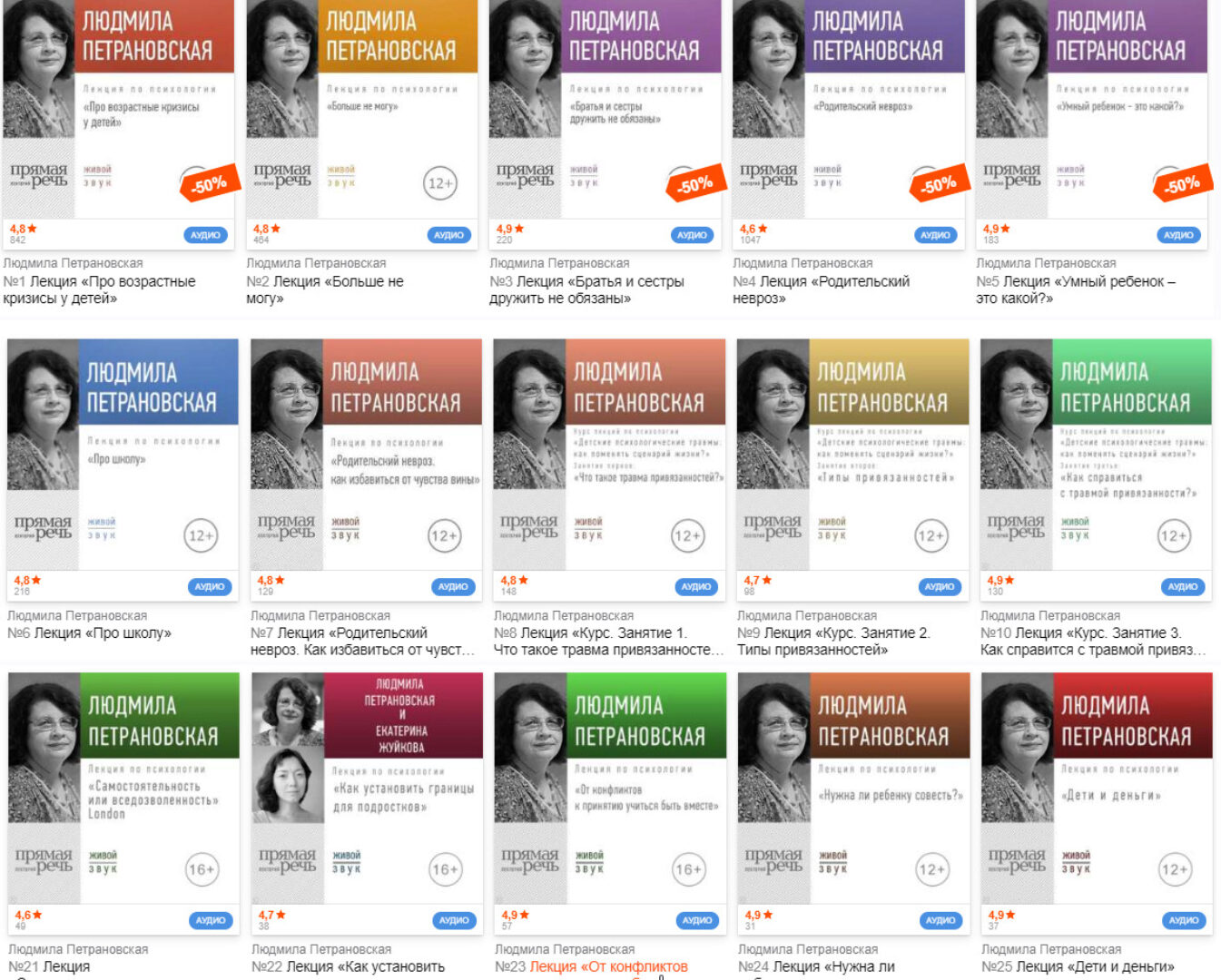 [Аудиокниги] Лекции по психологии (Людмила Петрановская)