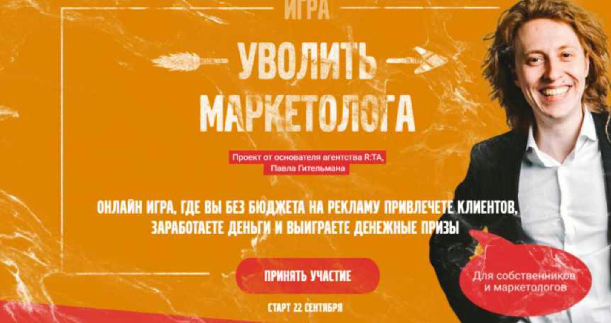 [Школа Маркетинга для предпринимателей] Уволить Маркетолога (Павел Гительман)