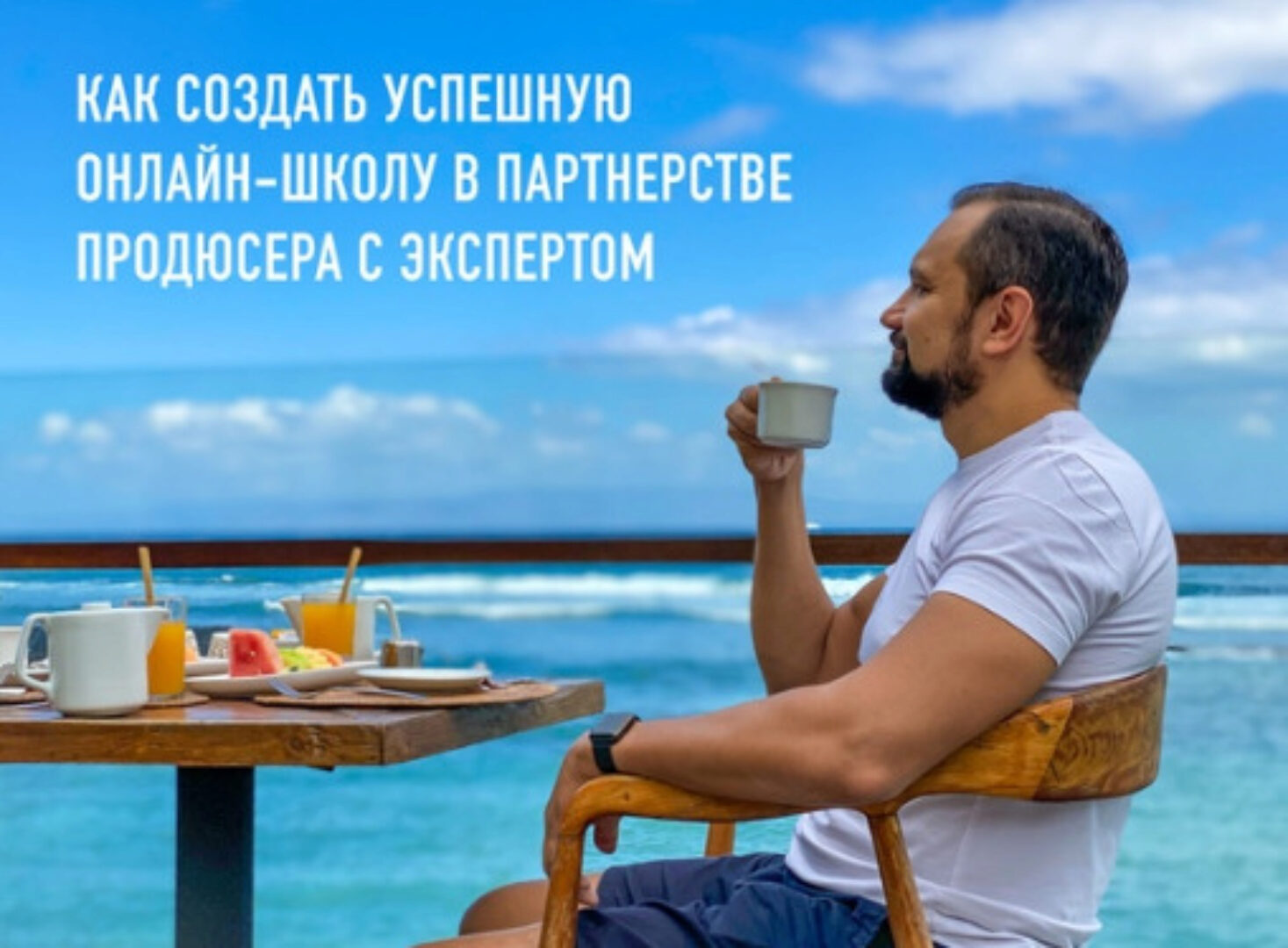 Интенсив «Продюсирование» (Юрий Курилов)