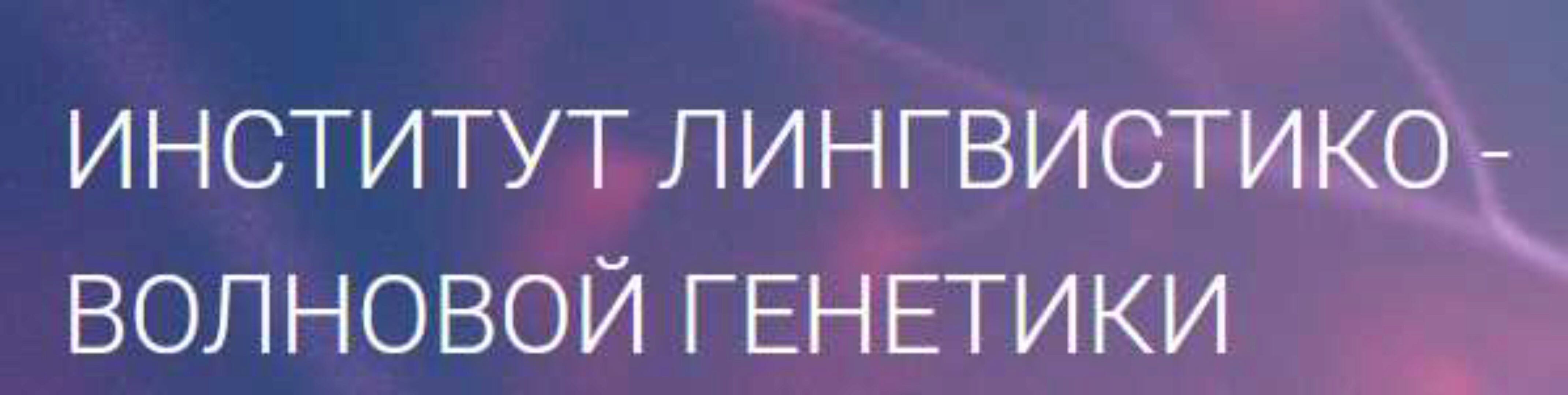Матрицы Горяева. Программа №3 «Коррекция онкологических процессов»