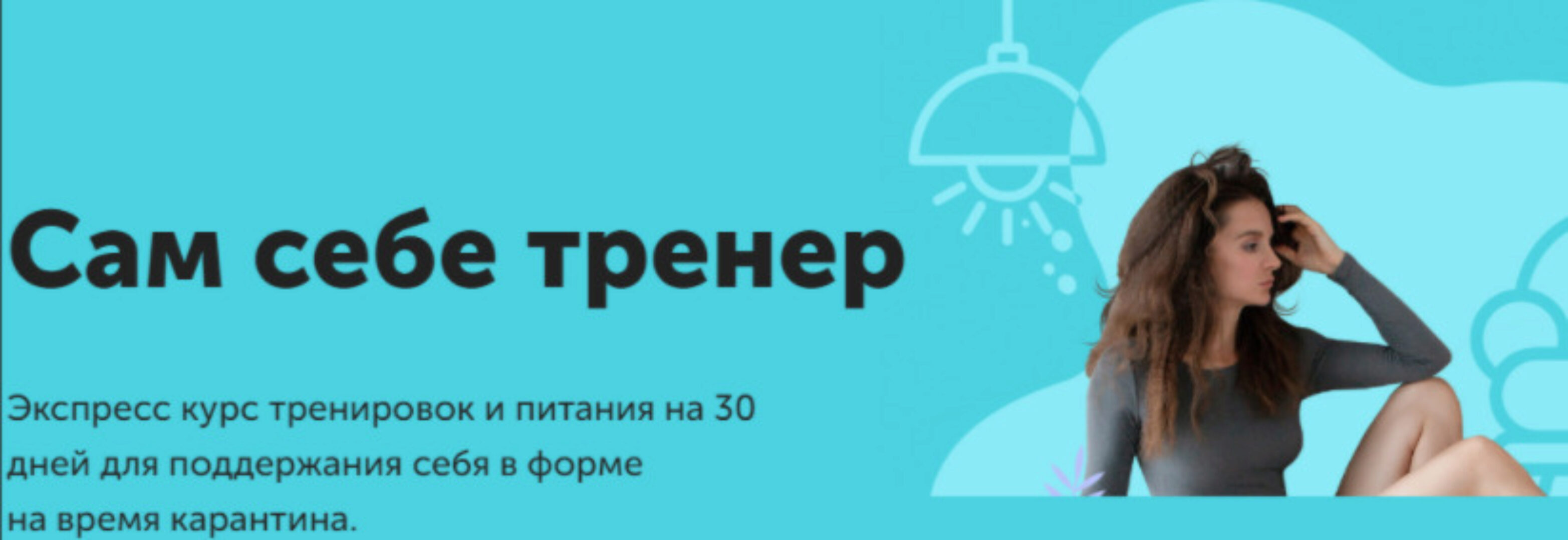 Сам себе тренер (Виктория Боровская)