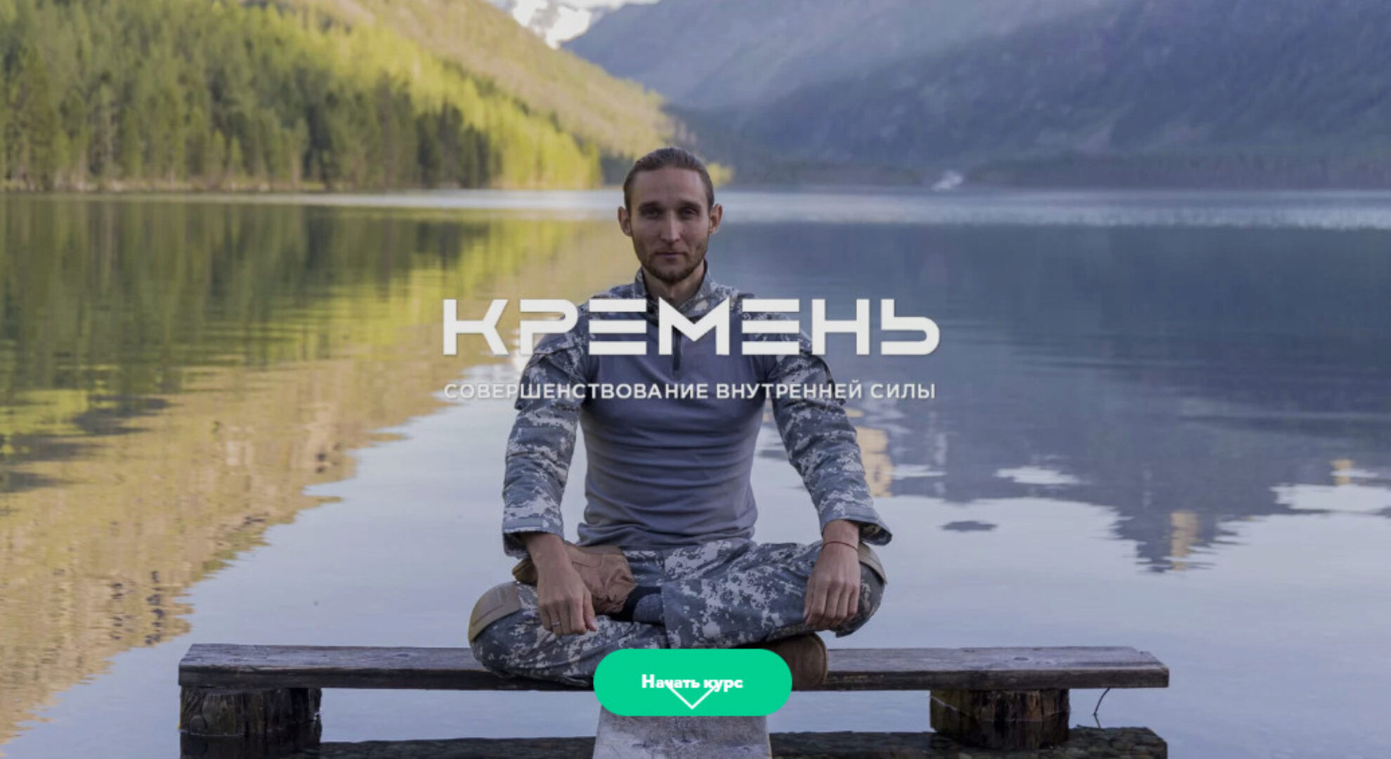 Кремень. Совершенствование внутренней силы (Дмитрий Лапшинов)