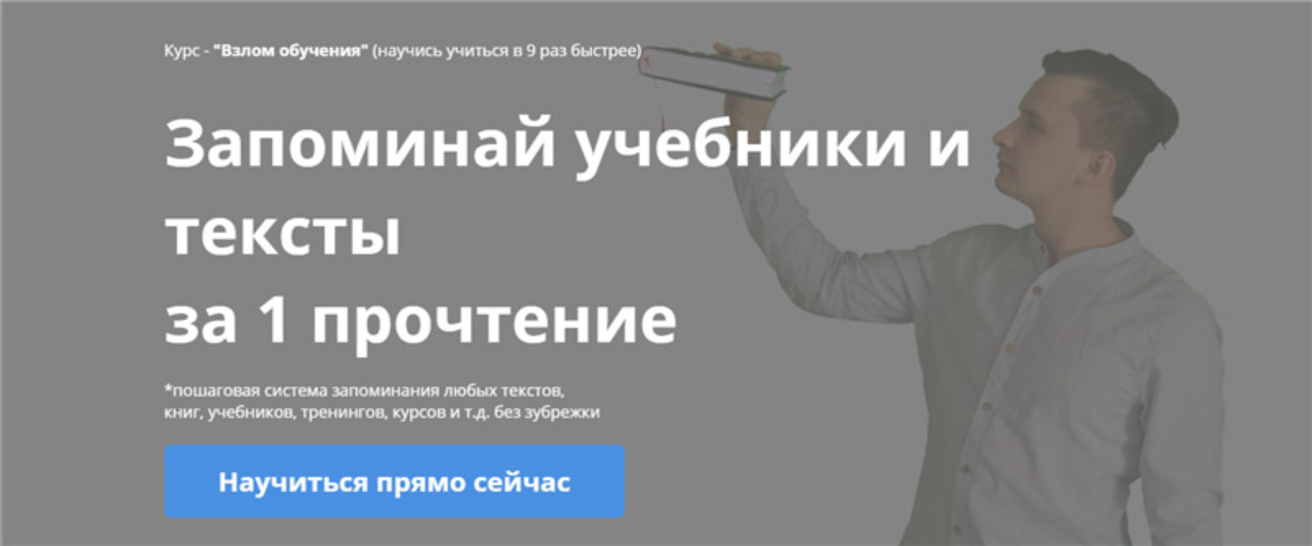 Взлом обучения - научись учиться в 9 раз быстрее. Пакет - Синий пояс. 2019 (Ильгиз Сабиров)
