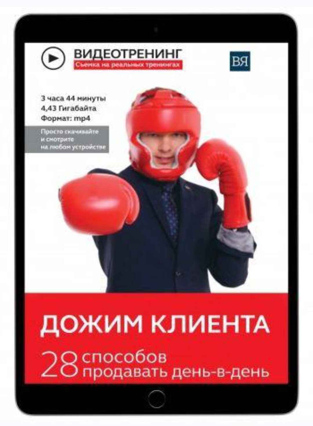 Дожим клиента (Владимир Якуба)