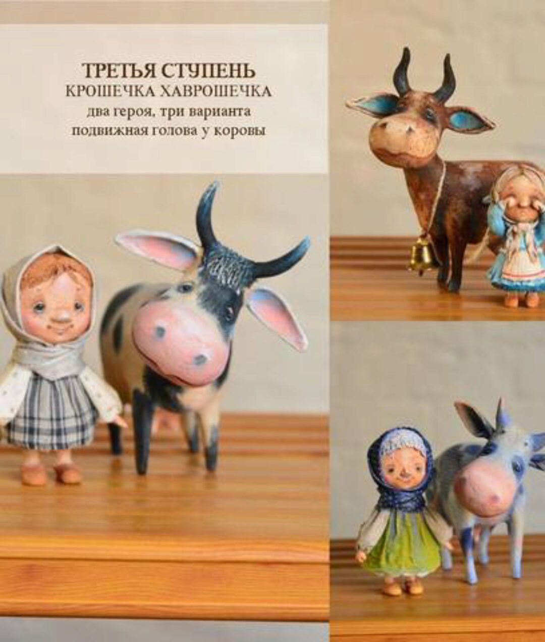 Крошечка Хаврошечка (Марина Малько)