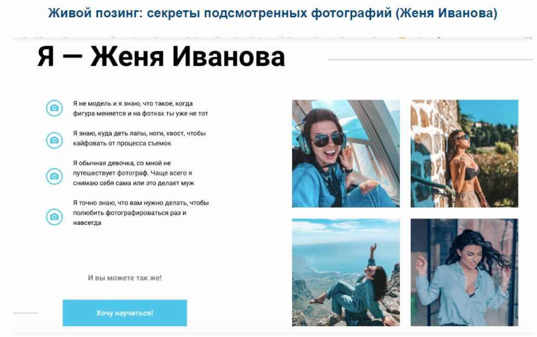 Живой позинг: секреты подсмотренных фотографий (Женя Иванова)