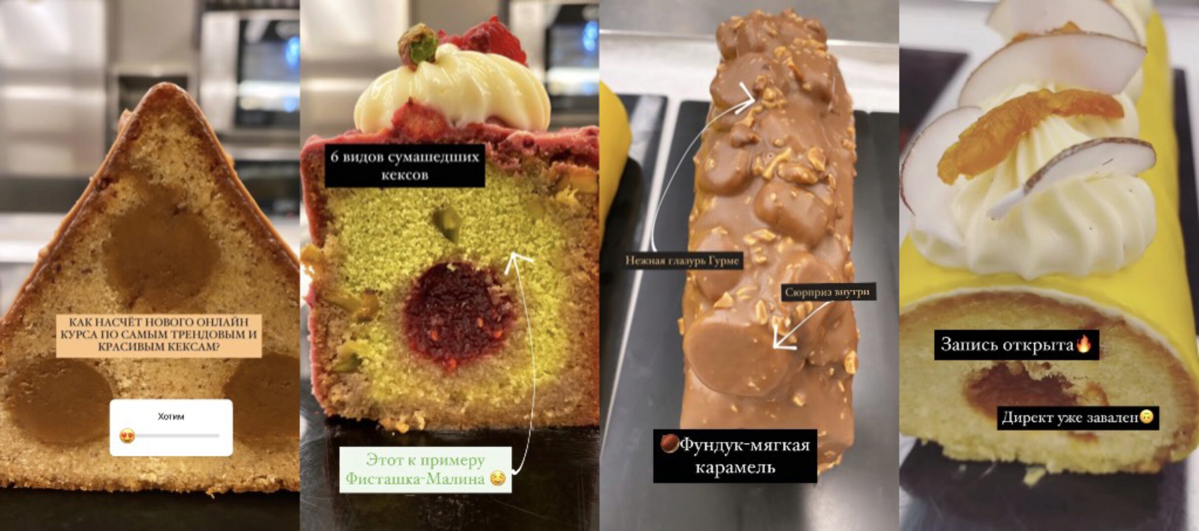 Курс по кексам (Саба Джанджгава)