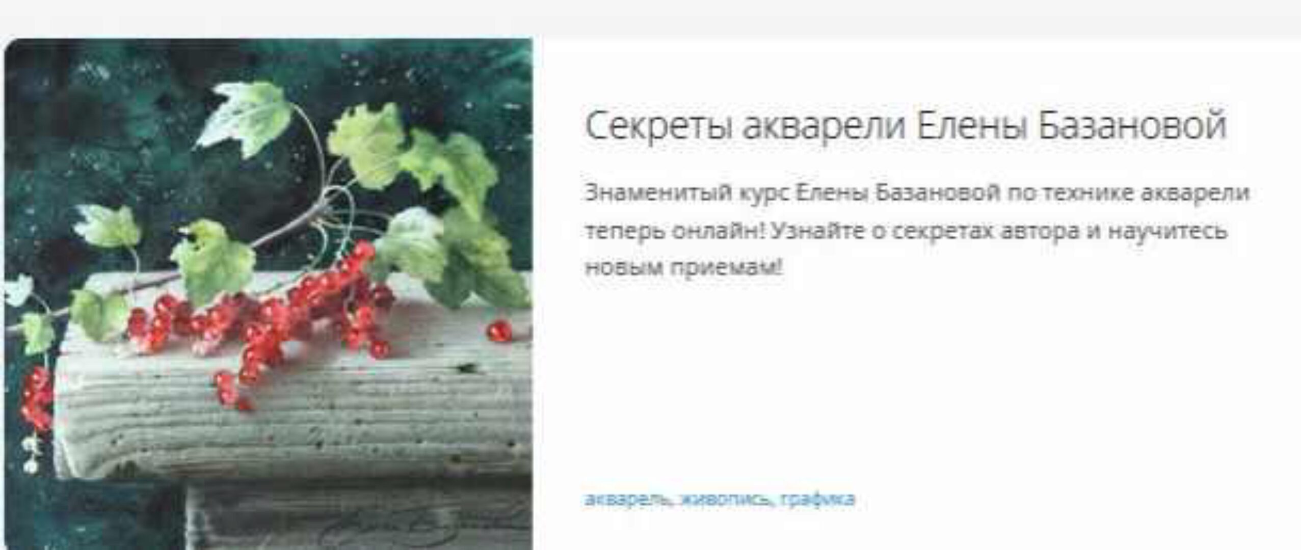 [lectoroom] Секреты акварели (Елена Базанова)